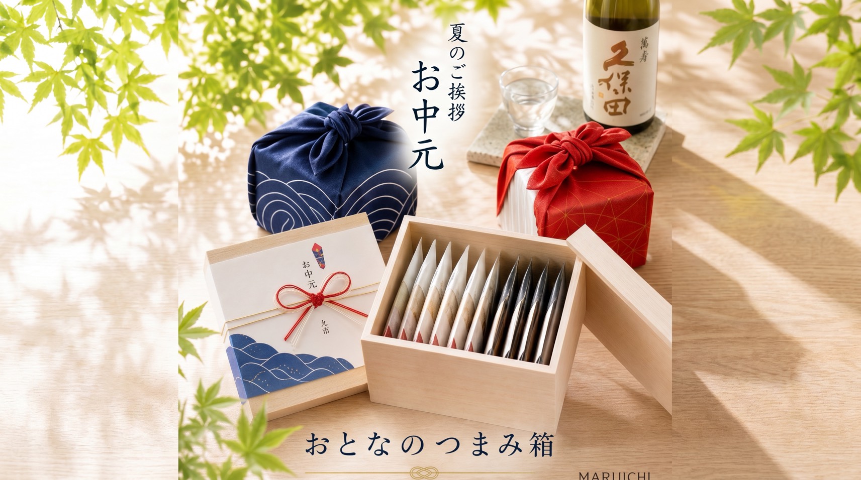 夏のお中元におすすめギフト